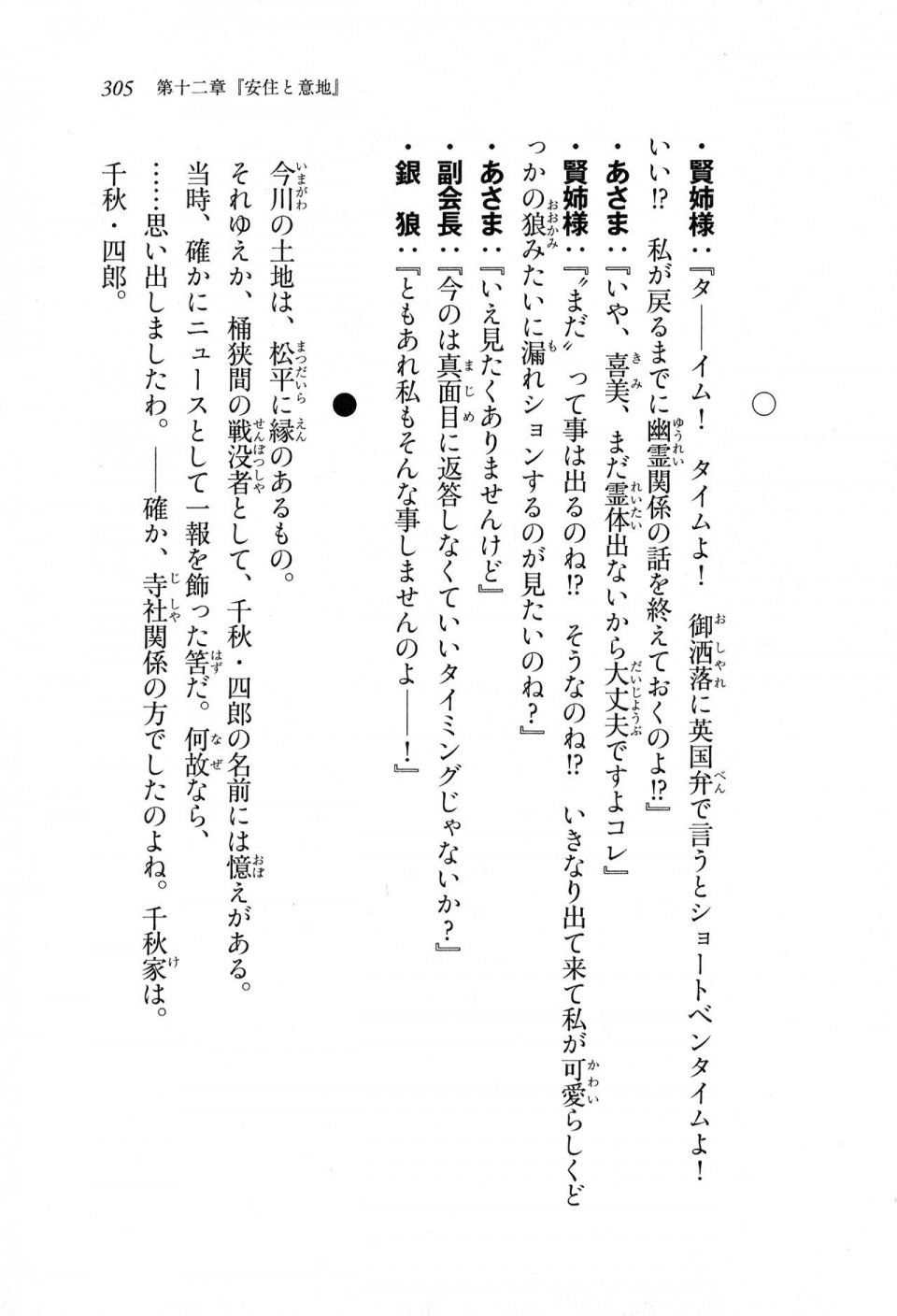 Kyoukai Senjou no Horizon LN Sidestory Vol 1 - Photo #303