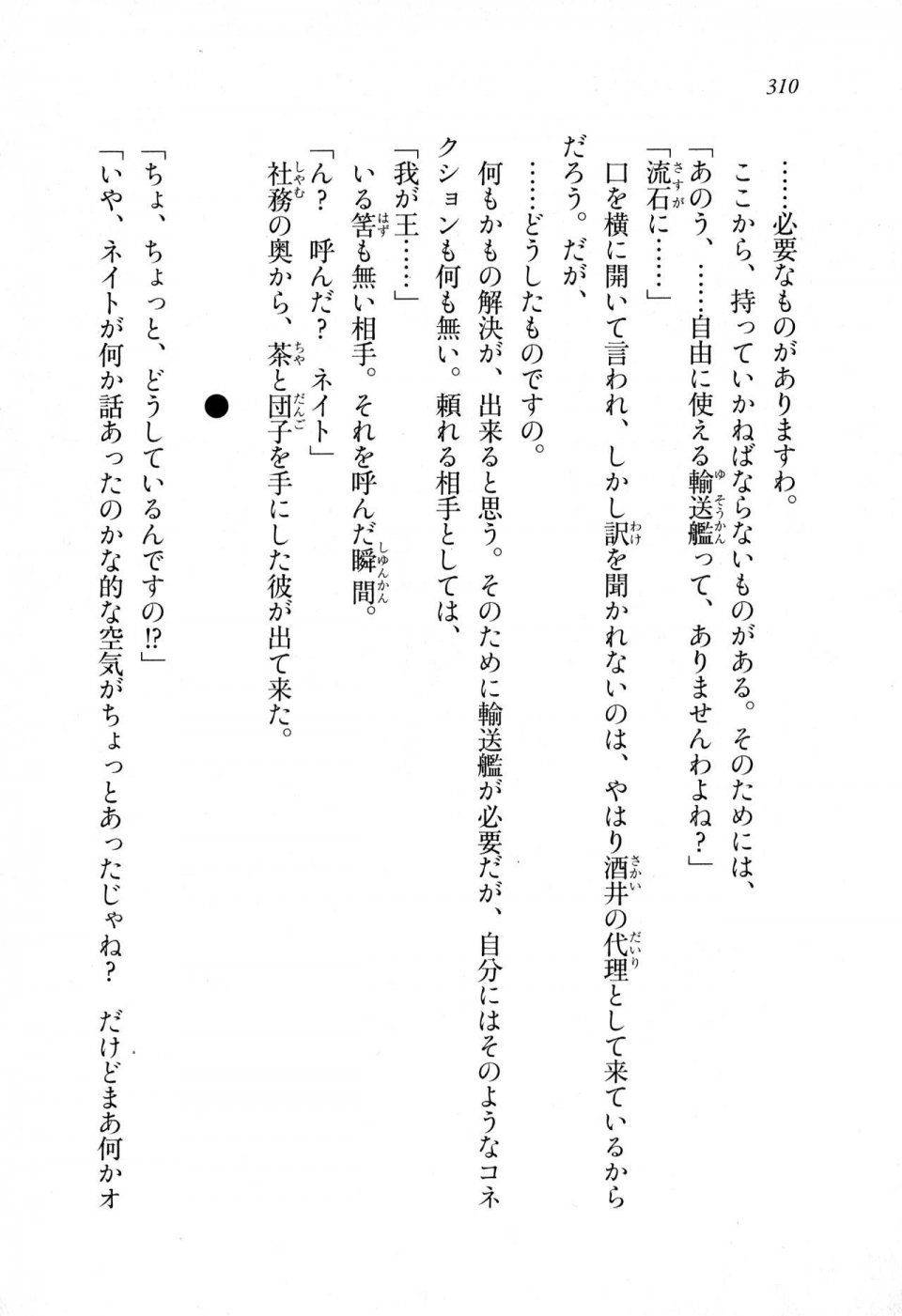 Kyoukai Senjou no Horizon LN Sidestory Vol 1 - Photo #308