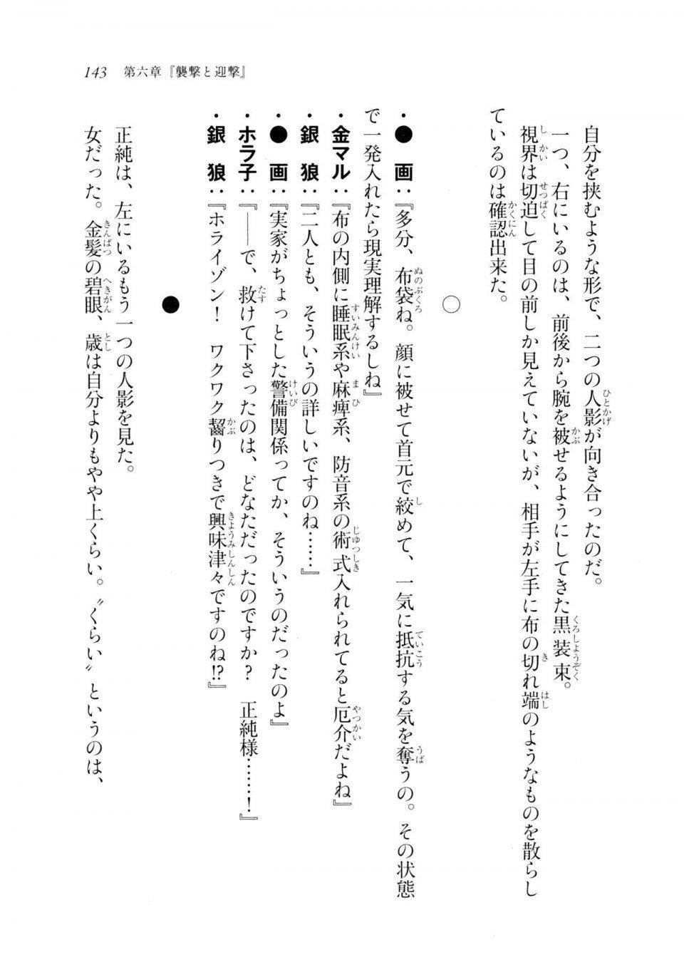 Kyoukai Senjou no Horizon LN Sidestory Vol 2 - Photo #141