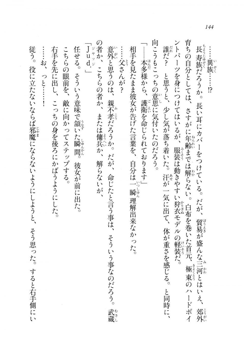 Kyoukai Senjou no Horizon LN Sidestory Vol 2 - Photo #142