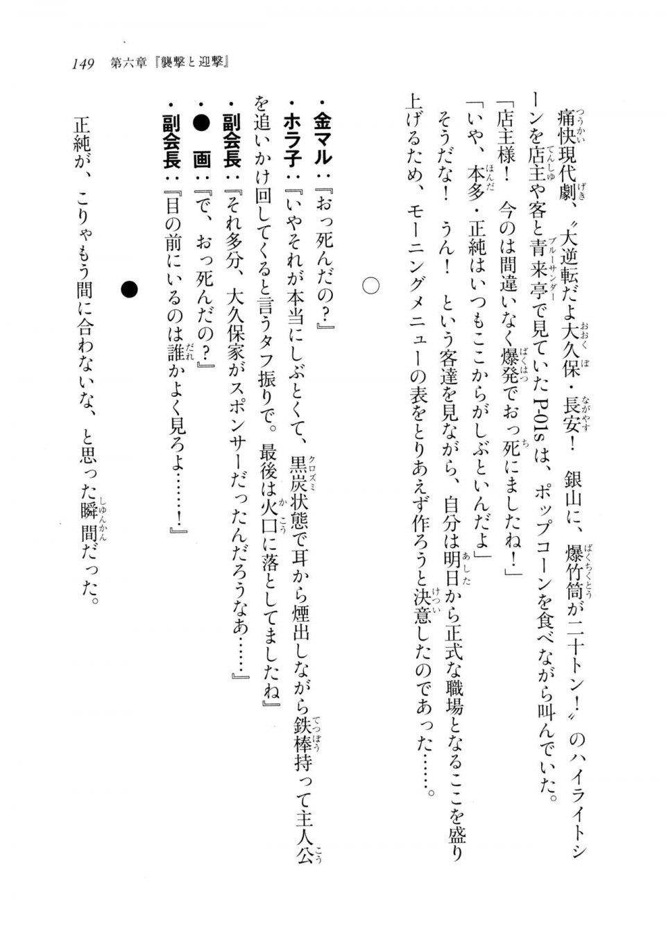 Kyoukai Senjou no Horizon LN Sidestory Vol 2 - Photo #147