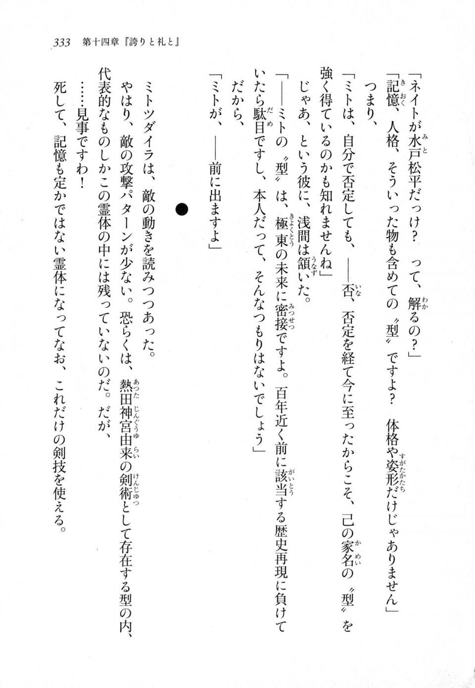 Kyoukai Senjou no Horizon LN Sidestory Vol 1 - Photo #331