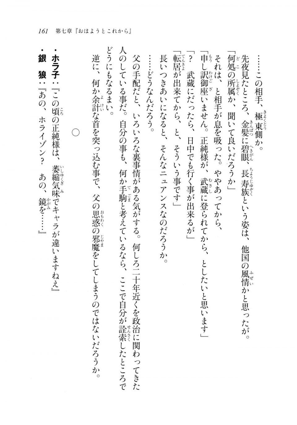 Kyoukai Senjou no Horizon LN Sidestory Vol 2 - Photo #159