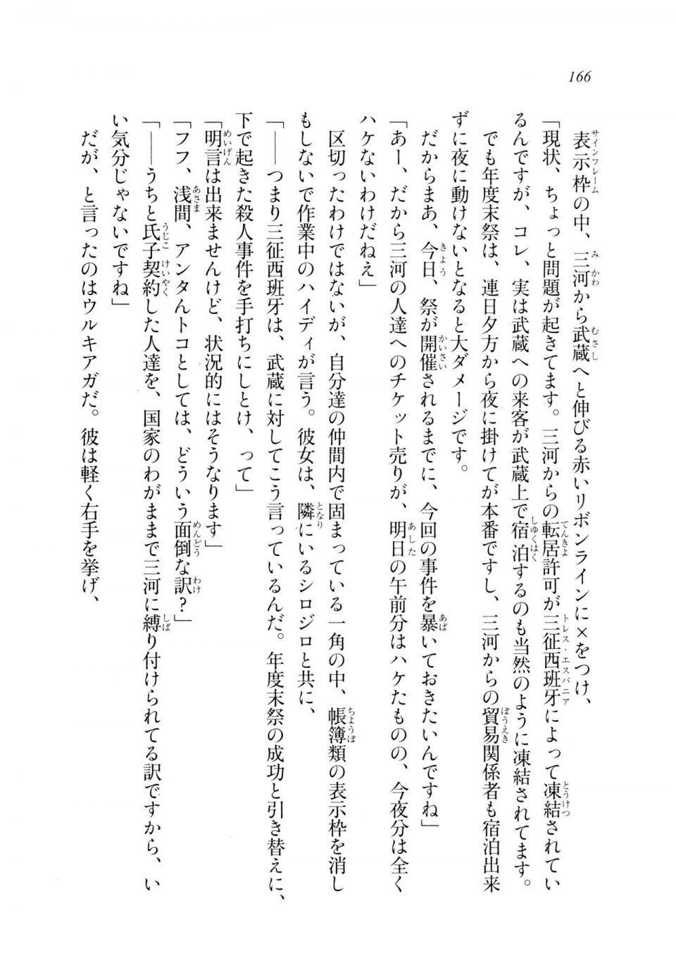 Kyoukai Senjou no Horizon LN Sidestory Vol 2 - Photo #164