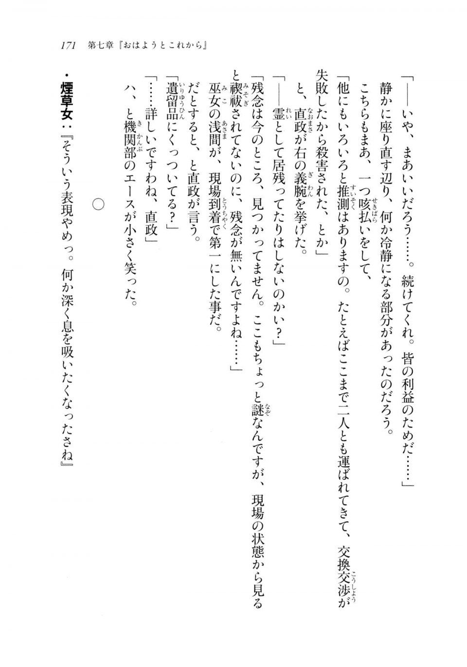 Kyoukai Senjou no Horizon LN Sidestory Vol 2 - Photo #169