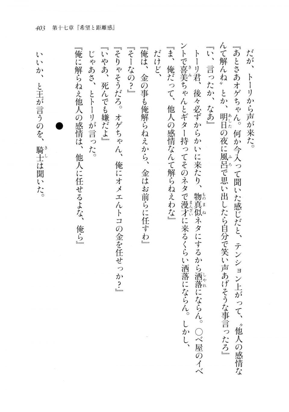 Kyoukai Senjou no Horizon LN Sidestory Vol 2 - Photo #401