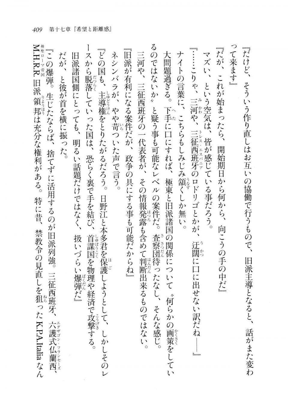 Kyoukai Senjou no Horizon LN Sidestory Vol 2 - Photo #407