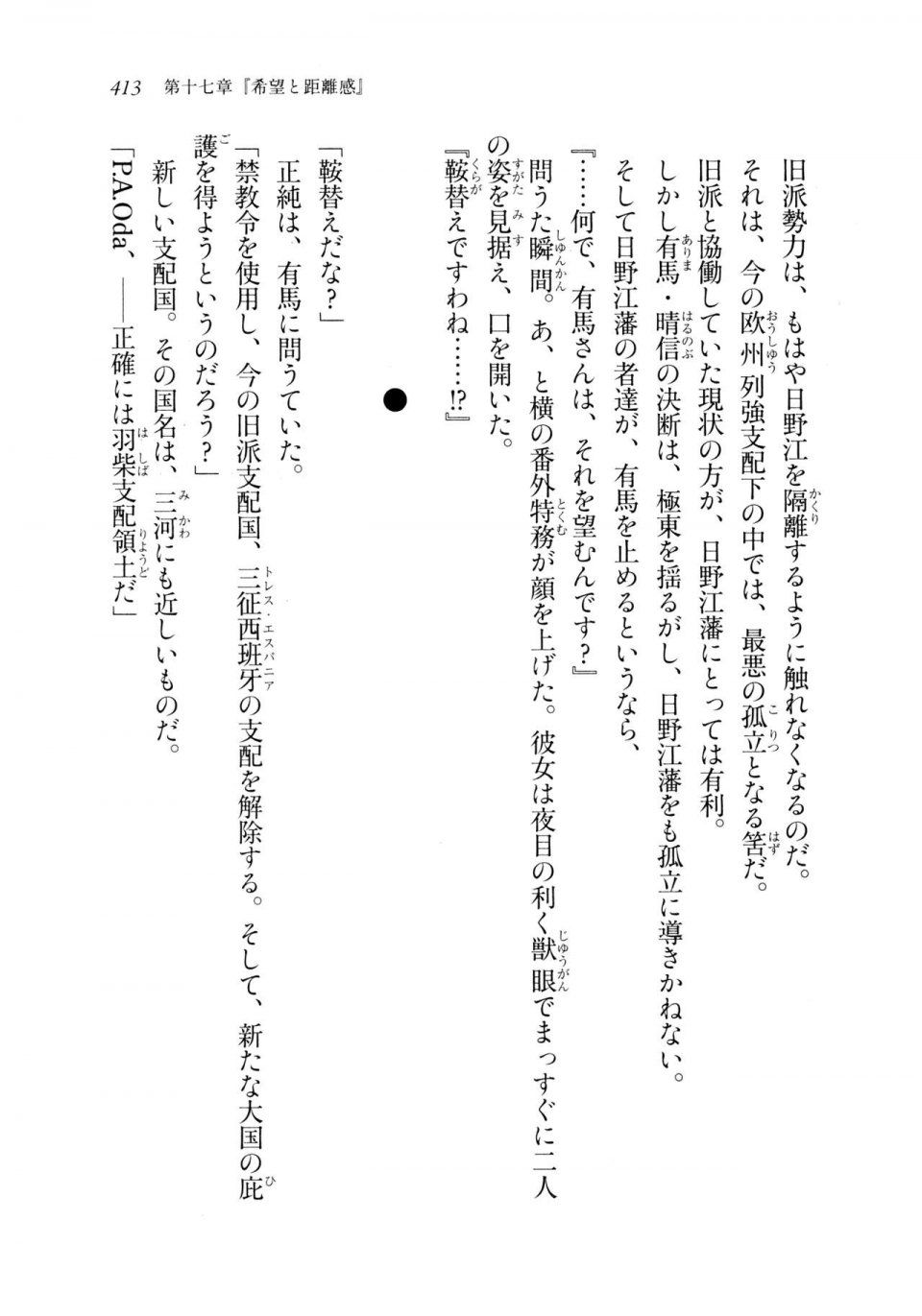 Kyoukai Senjou no Horizon LN Sidestory Vol 2 - Photo #411