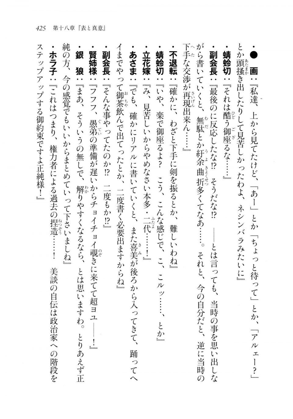 Kyoukai Senjou no Horizon LN Sidestory Vol 2 - Photo #423