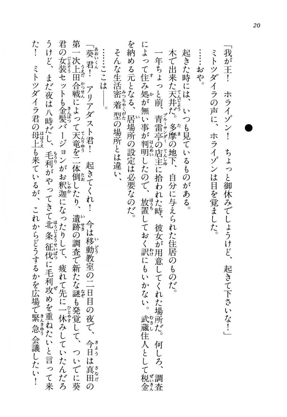 Kyoukai Senjou no Horizon LN Vol 13(6A) - Photo #20