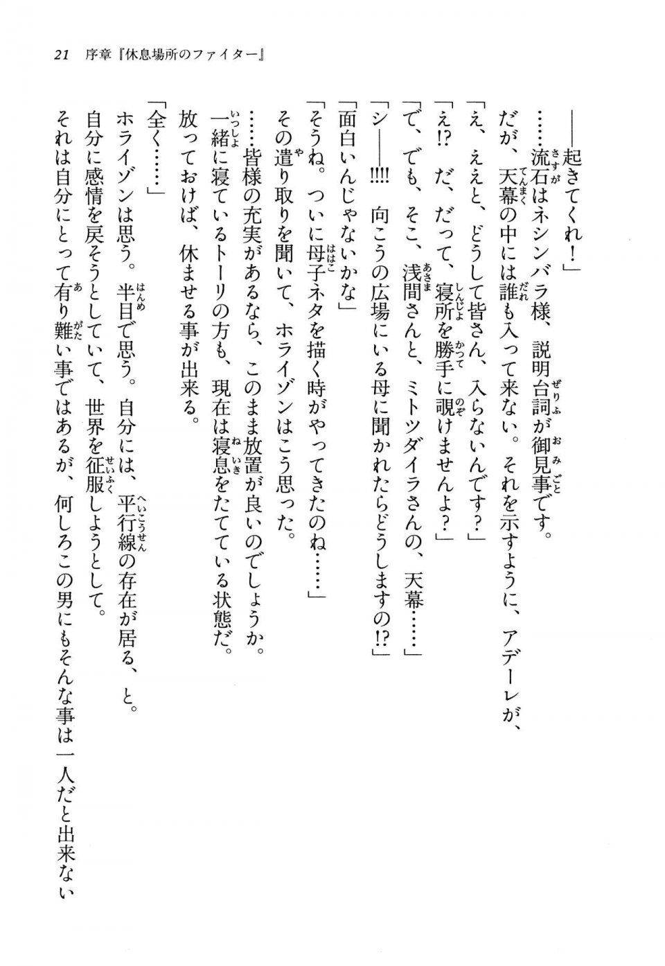 Kyoukai Senjou no Horizon LN Vol 13(6A) - Photo #21
