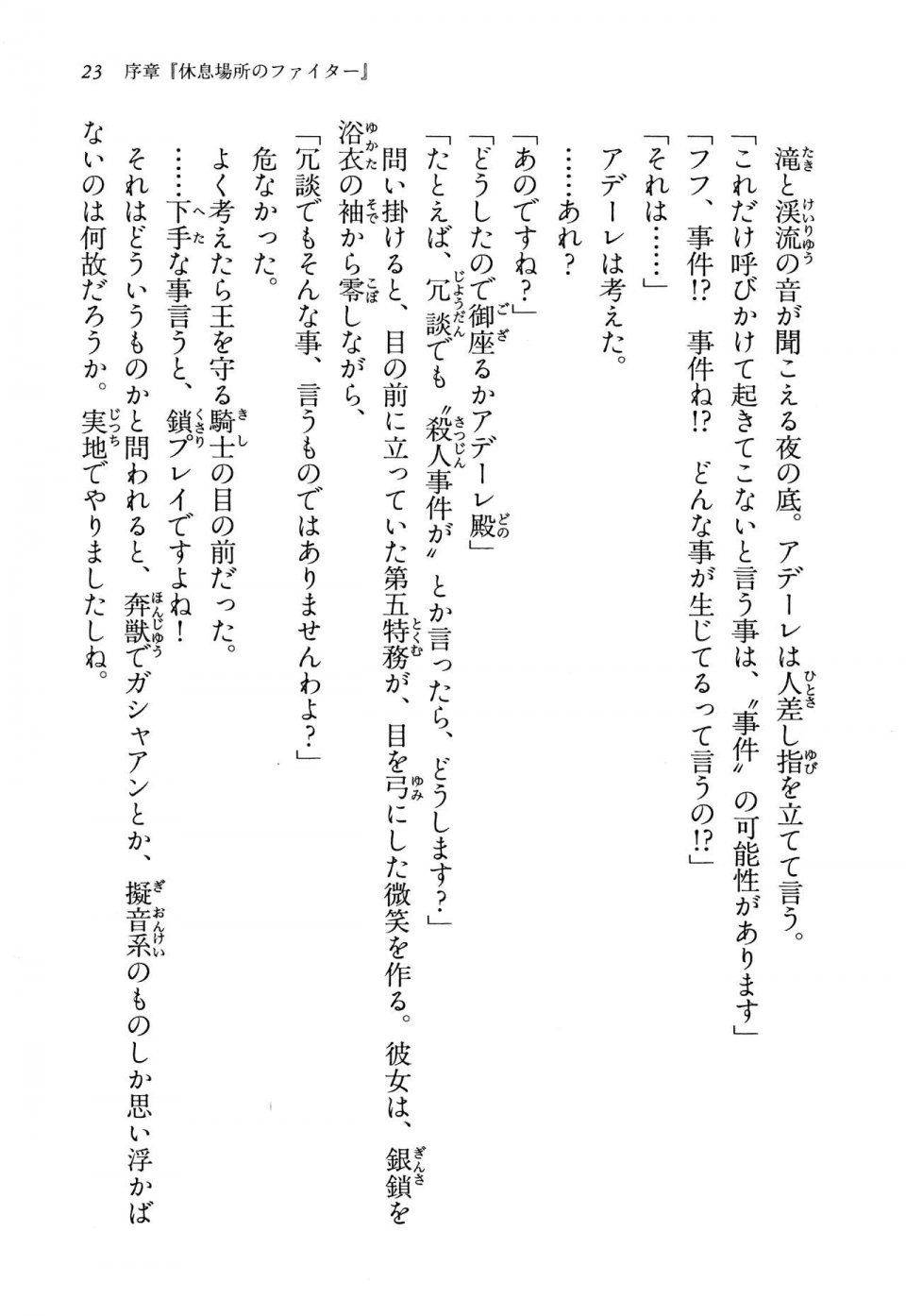 Kyoukai Senjou no Horizon LN Vol 13(6A) - Photo #23