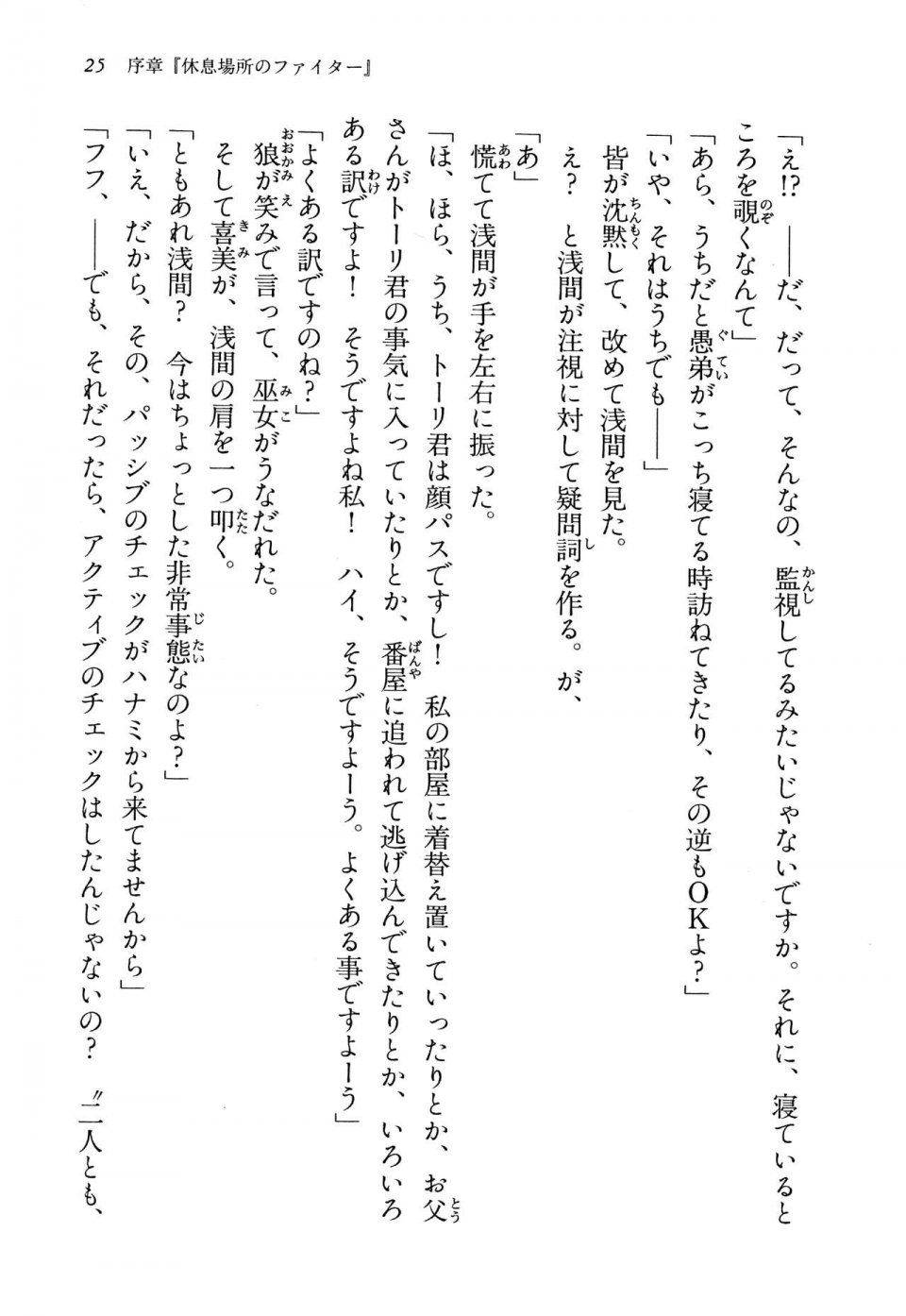 Kyoukai Senjou no Horizon LN Vol 13(6A) - Photo #25