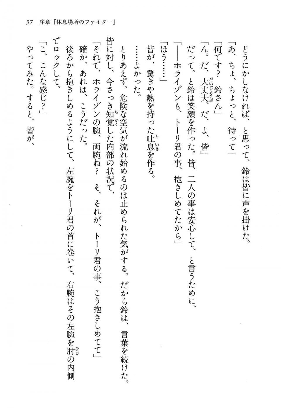Kyoukai Senjou no Horizon LN Vol 13(6A) - Photo #37