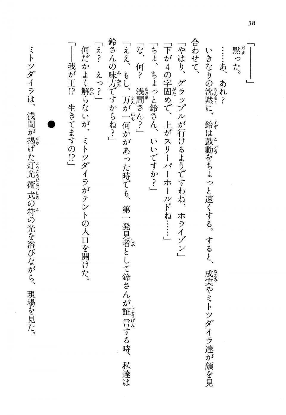 Kyoukai Senjou no Horizon LN Vol 13(6A) - Photo #38