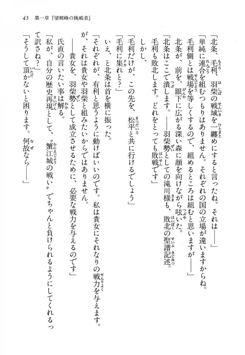 Kyoukai Senjou no Horizon LN Vol 13(6A) - Photo #45