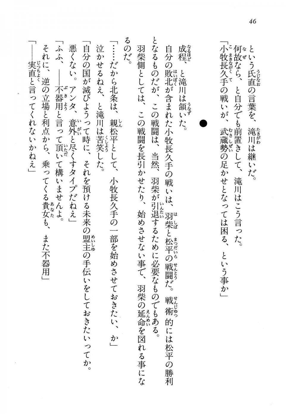 Kyoukai Senjou no Horizon LN Vol 13(6A) - Photo #46