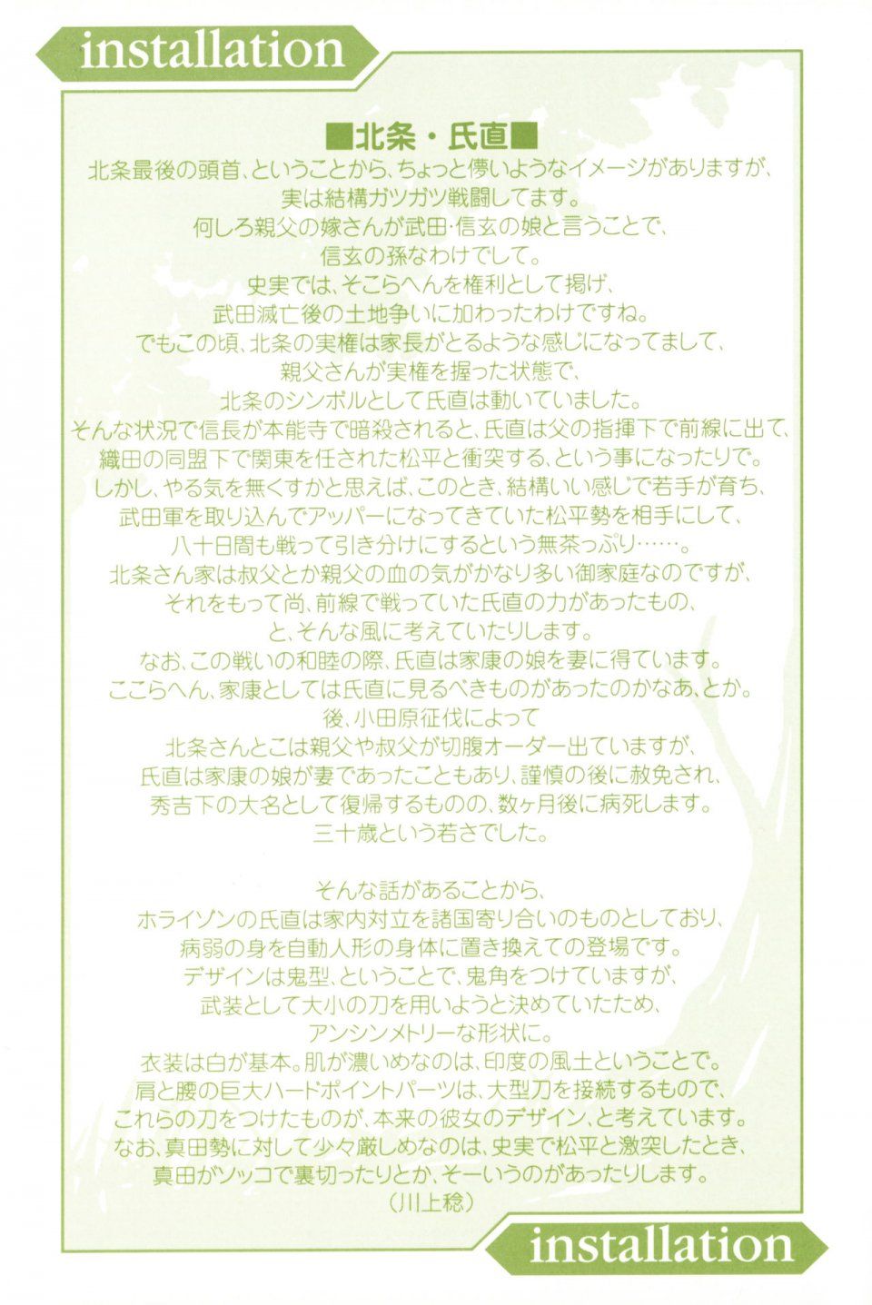 Kyoukai Senjou no Horizon LN Vol 11(5A) - Photo #4