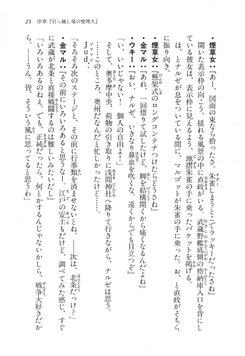 Kyoukai Senjou no Horizon LN Vol 11(5A) - Photo #24