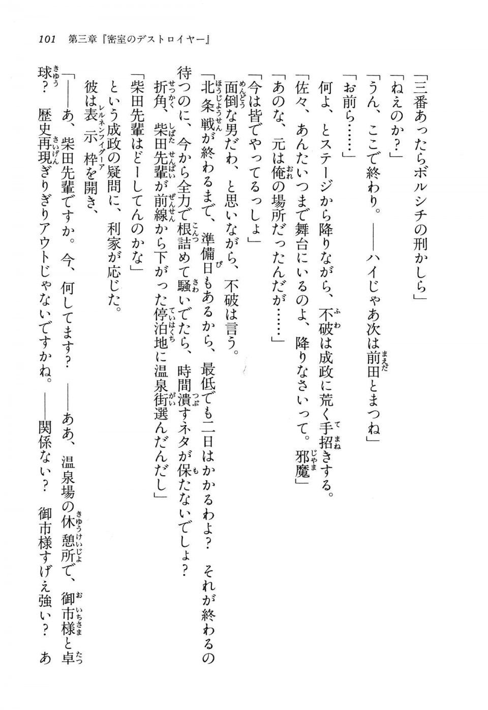 Kyoukai Senjou no Horizon LN Vol 13(6A) - Photo #101
