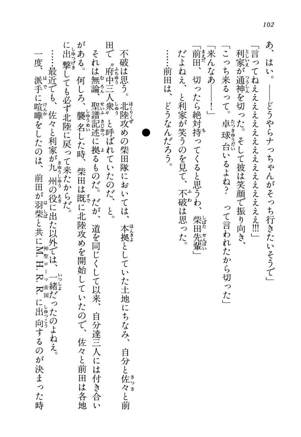 Kyoukai Senjou no Horizon LN Vol 13(6A) - Photo #102