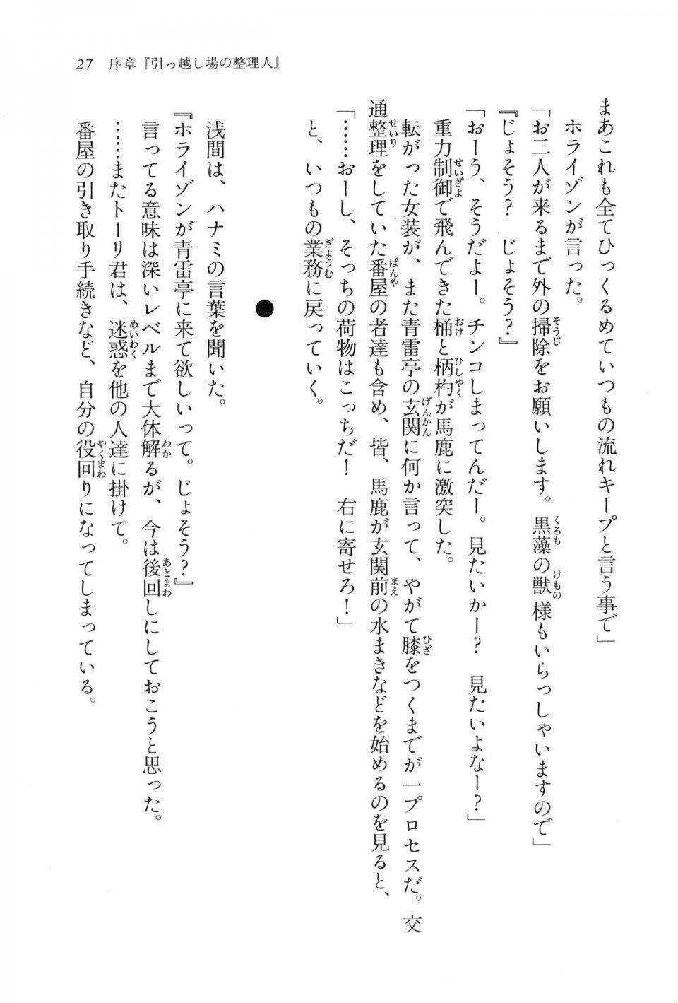 Kyoukai Senjou no Horizon LN Vol 11(5A) - Photo #28