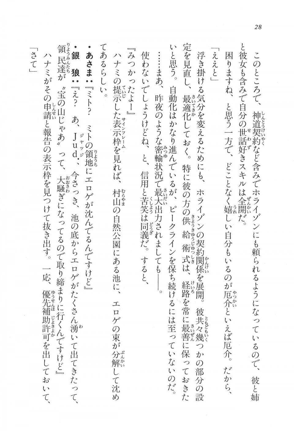 Kyoukai Senjou no Horizon LN Vol 11(5A) - Photo #29