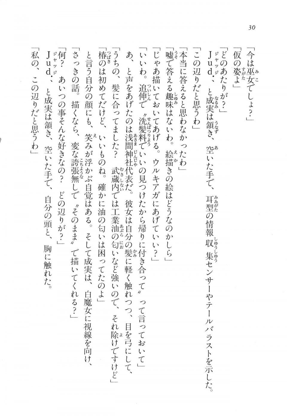 Kyoukai Senjou no Horizon LN Vol 11(5A) - Photo #31