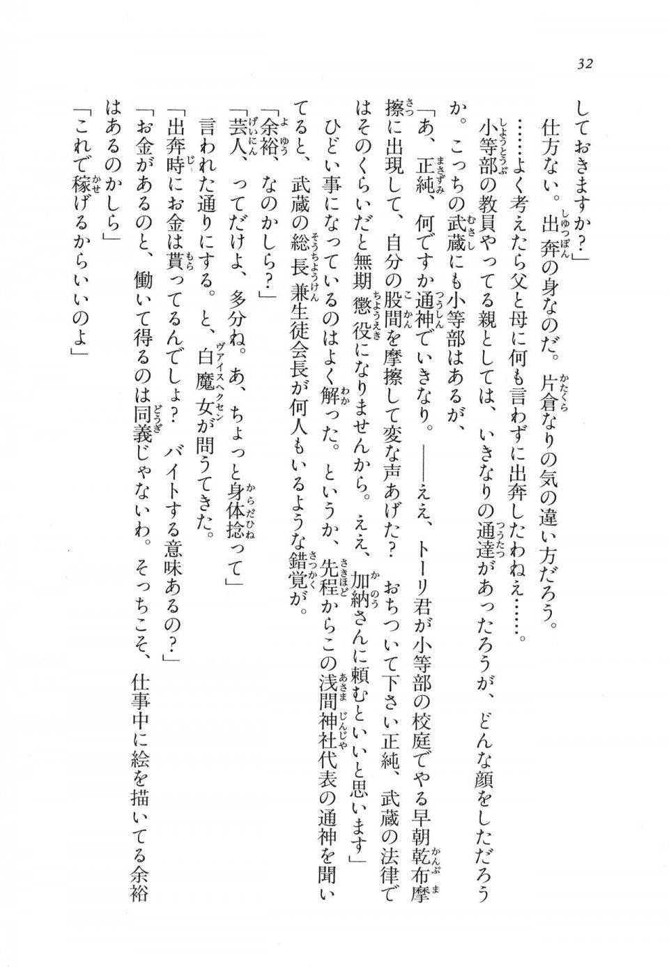 Kyoukai Senjou no Horizon LN Vol 11(5A) - Photo #33