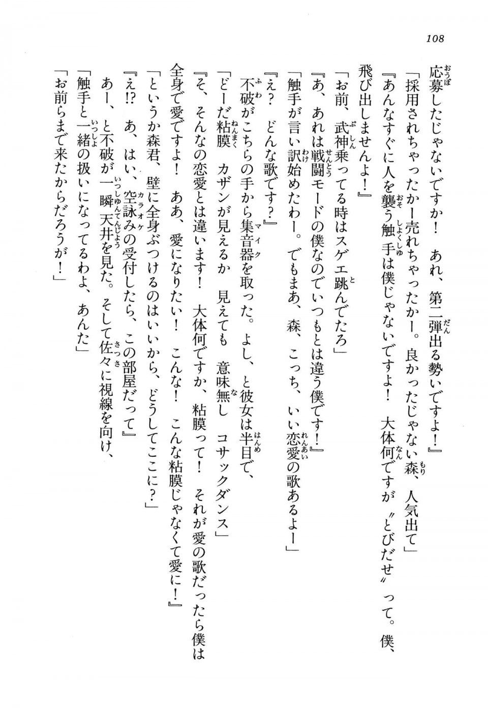 Kyoukai Senjou no Horizon LN Vol 13(6A) - Photo #108