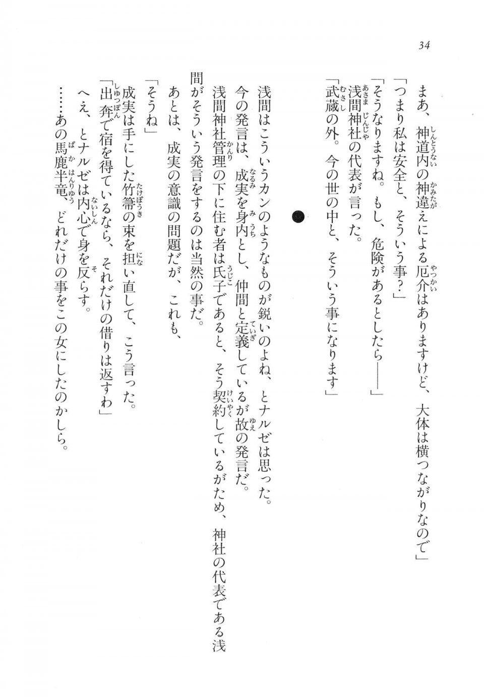 Kyoukai Senjou no Horizon LN Vol 11(5A) - Photo #35