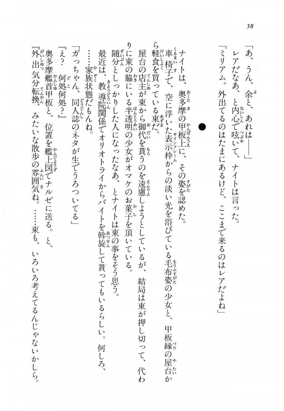 Kyoukai Senjou no Horizon LN Vol 11(5A) - Photo #39