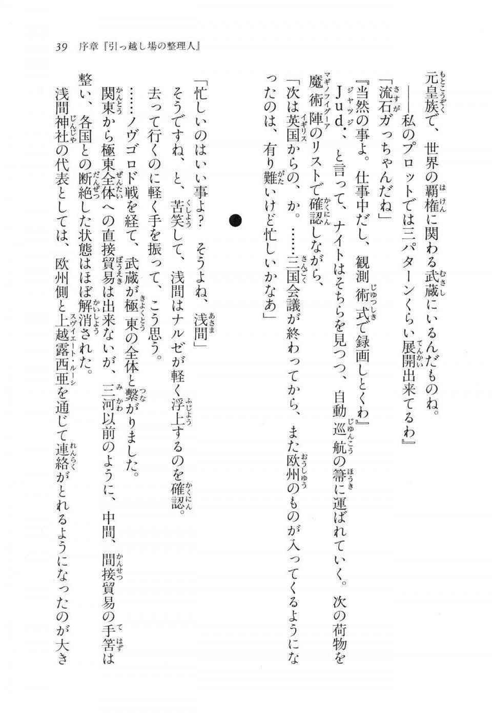Kyoukai Senjou no Horizon LN Vol 11(5A) - Photo #40