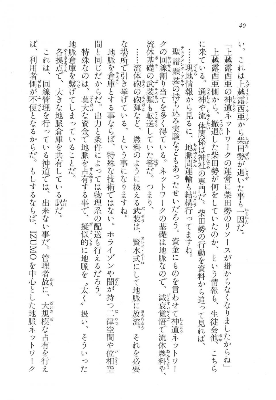 Kyoukai Senjou no Horizon LN Vol 11(5A) - Photo #41