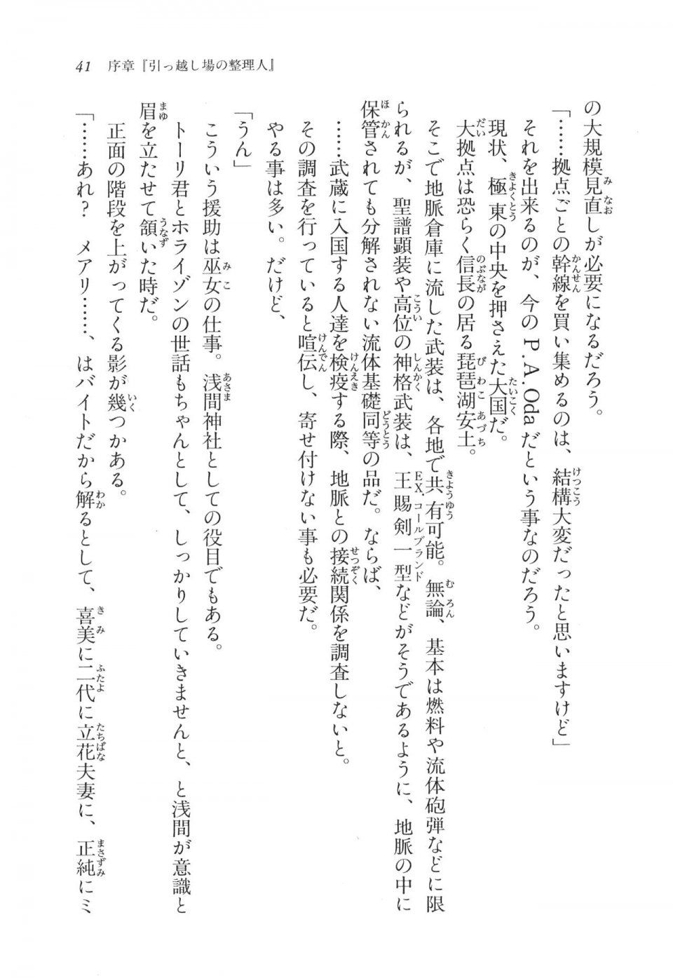 Kyoukai Senjou no Horizon LN Vol 11(5A) - Photo #42