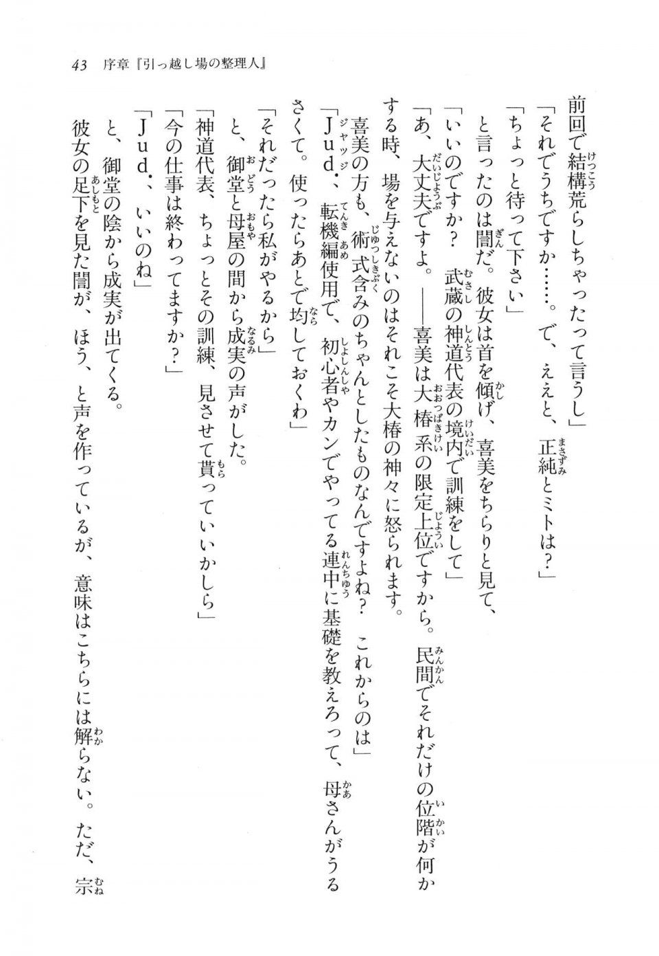 Kyoukai Senjou no Horizon LN Vol 11(5A) - Photo #44