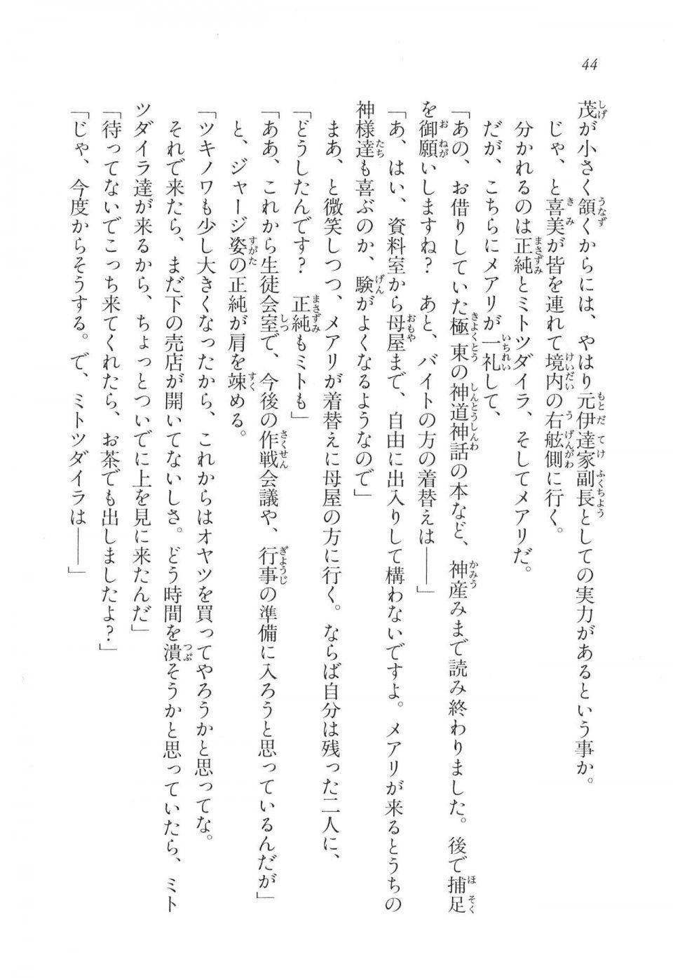 Kyoukai Senjou no Horizon LN Vol 11(5A) - Photo #45