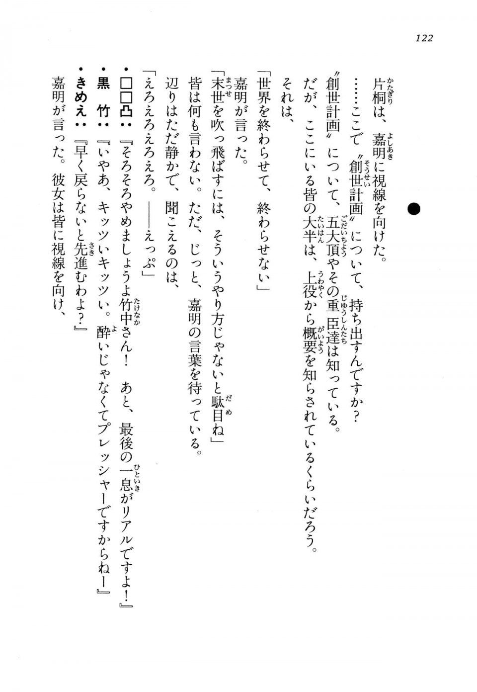 Kyoukai Senjou no Horizon LN Vol 13(6A) - Photo #122