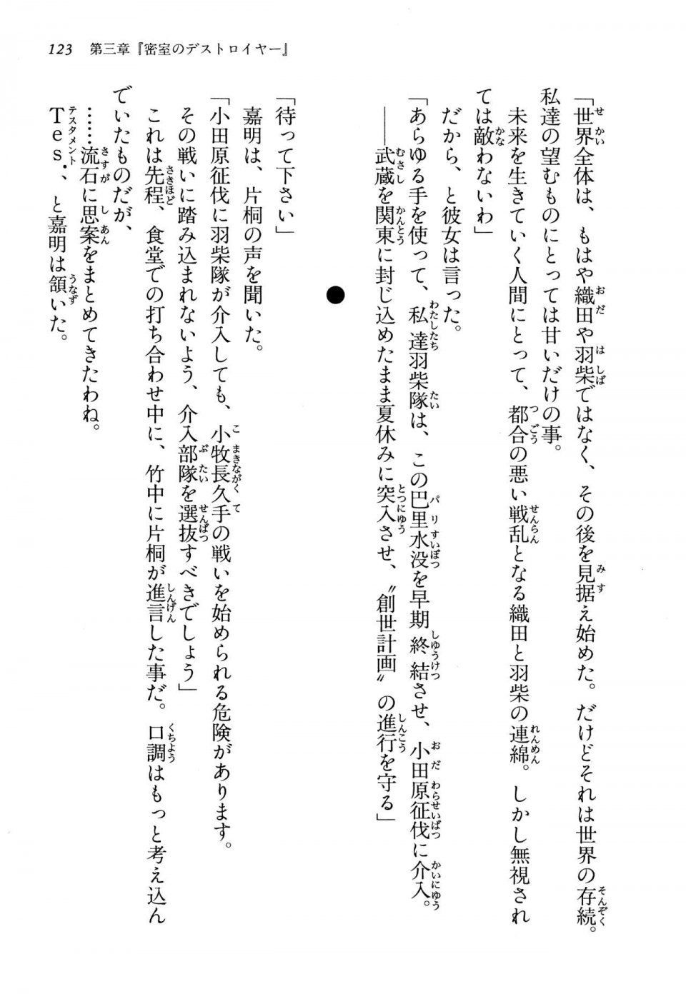 Kyoukai Senjou no Horizon LN Vol 13(6A) - Photo #123