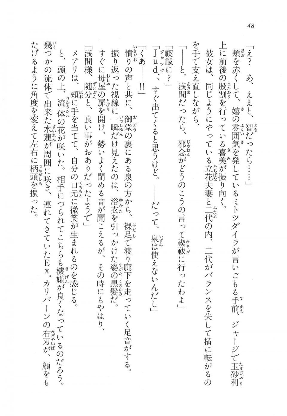 Kyoukai Senjou no Horizon LN Vol 11(5A) - Photo #49