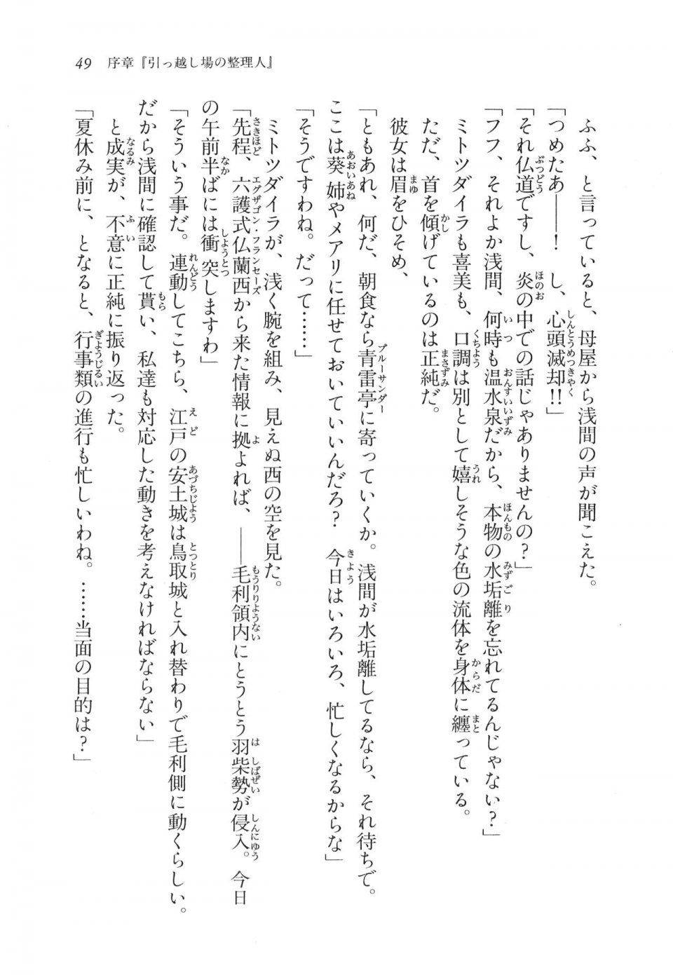 Kyoukai Senjou no Horizon LN Vol 11(5A) - Photo #50