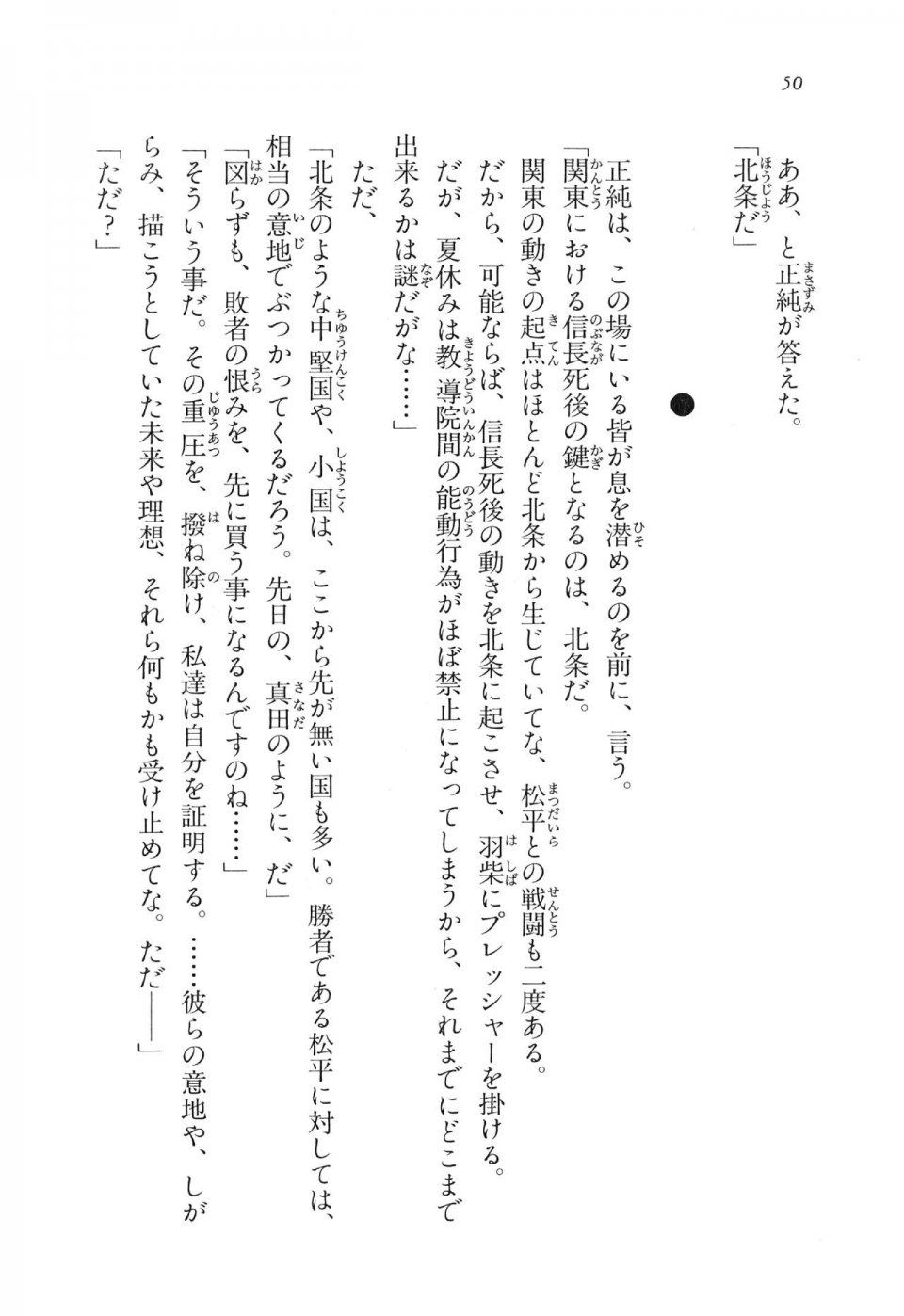 Kyoukai Senjou no Horizon LN Vol 11(5A) - Photo #51
