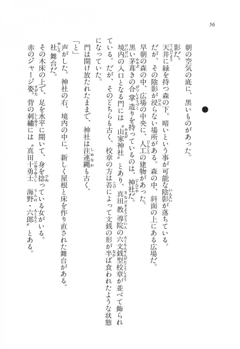 Kyoukai Senjou no Horizon LN Vol 11(5A) - Photo #56