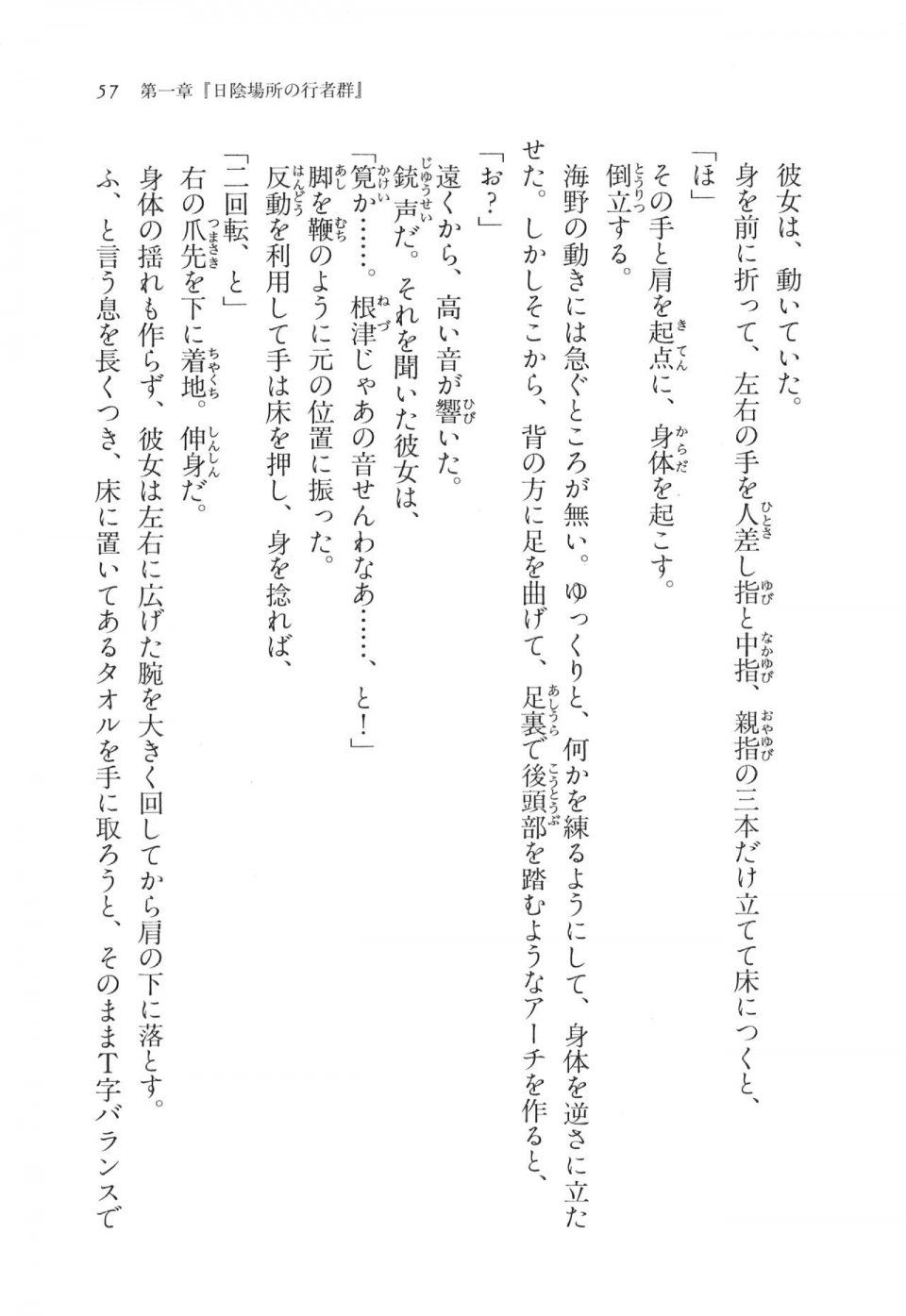 Kyoukai Senjou no Horizon LN Vol 11(5A) - Photo #57