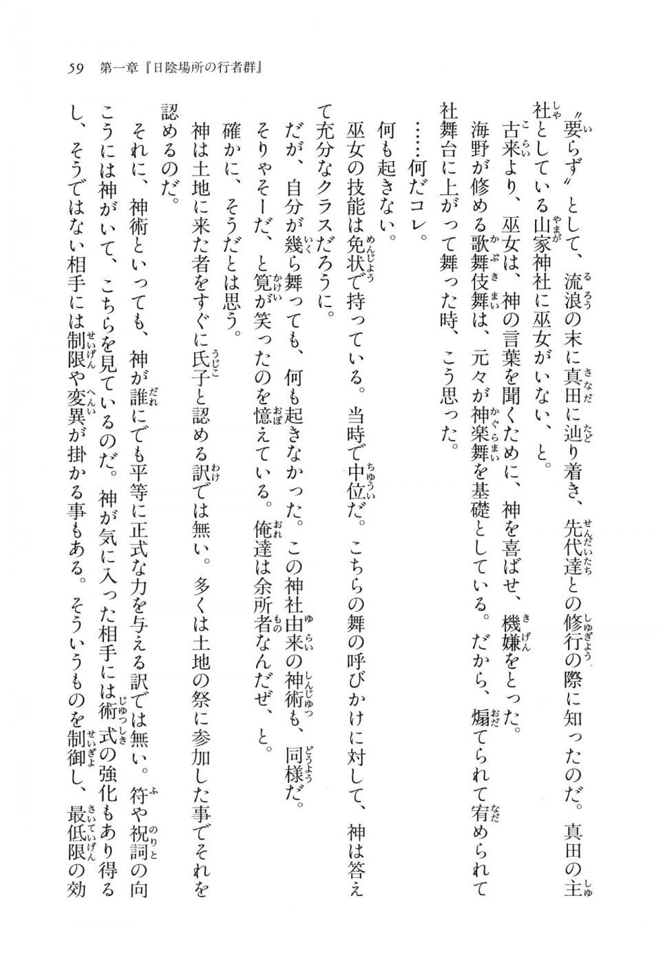 Kyoukai Senjou no Horizon LN Vol 11(5A) - Photo #59