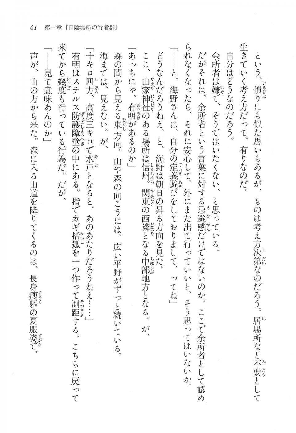 Kyoukai Senjou no Horizon LN Vol 11(5A) - Photo #61
