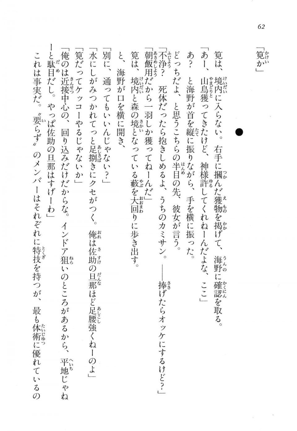 Kyoukai Senjou no Horizon LN Vol 11(5A) - Photo #62