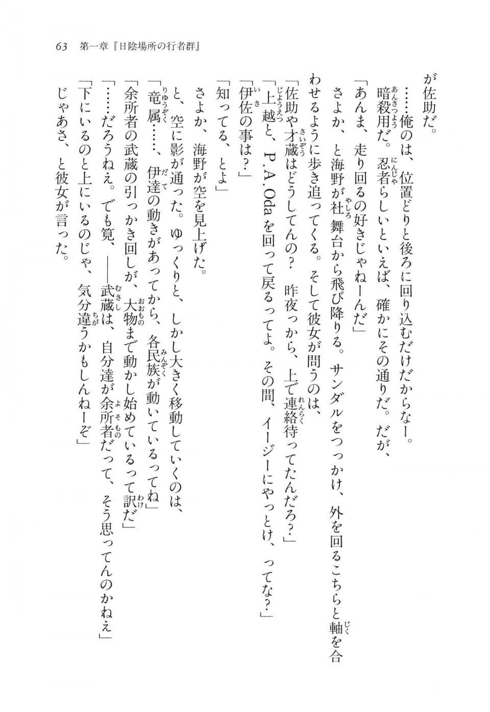 Kyoukai Senjou no Horizon LN Vol 11(5A) - Photo #63