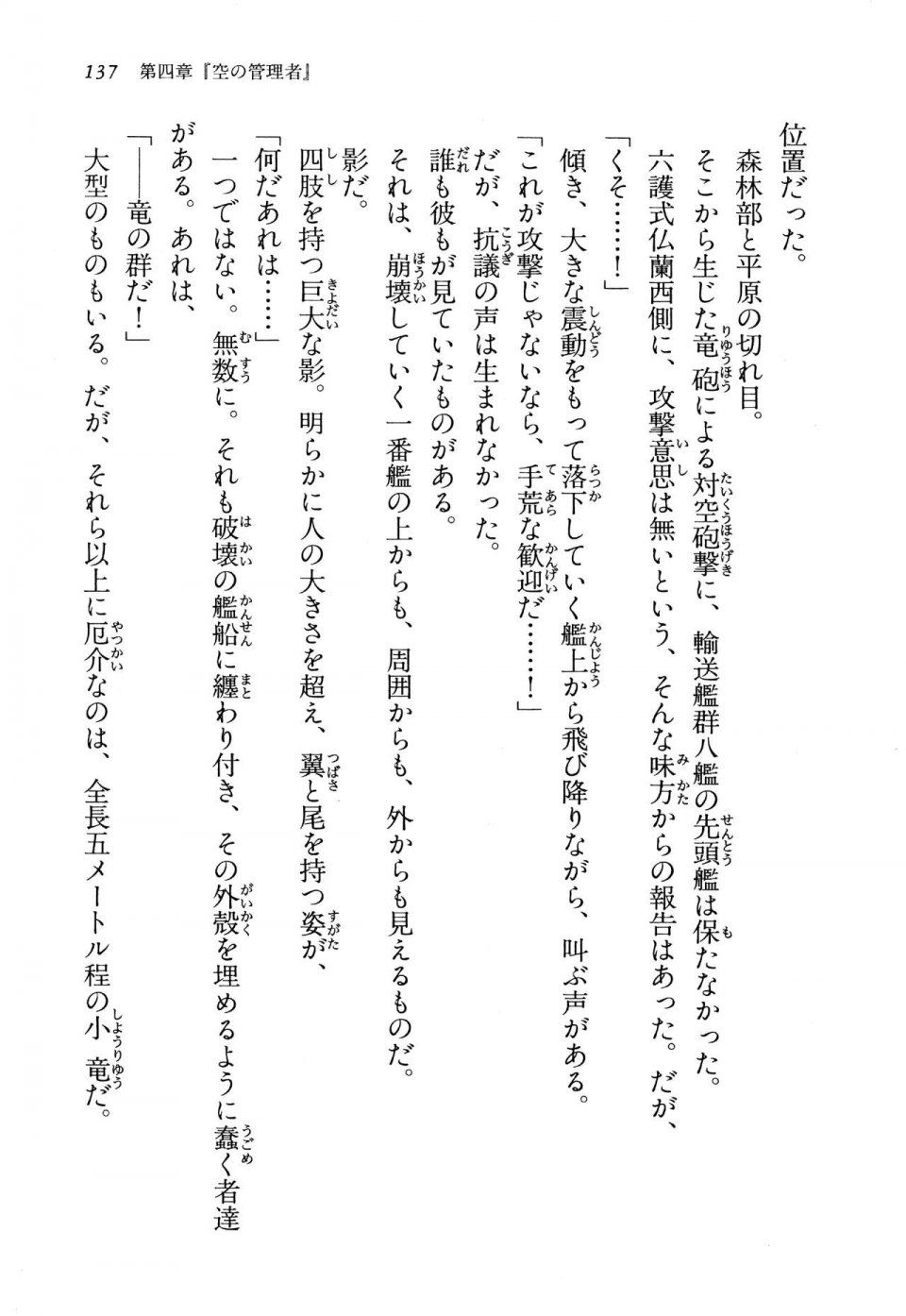 Kyoukai Senjou no Horizon LN Vol 13(6A) - Photo #137