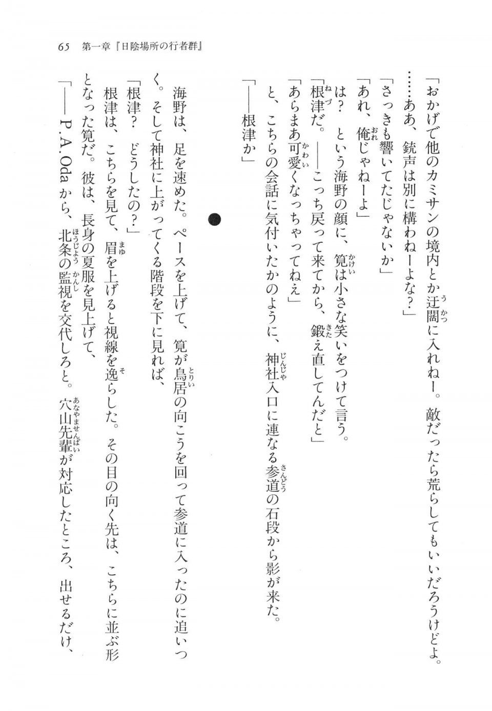Kyoukai Senjou no Horizon LN Vol 11(5A) - Photo #65